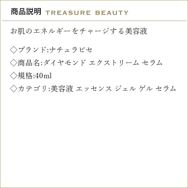 【並行輸入品】【送料無料】ナチュラビセ ダイヤモンド エクストリーム セラム 40ml (美容液)_1
