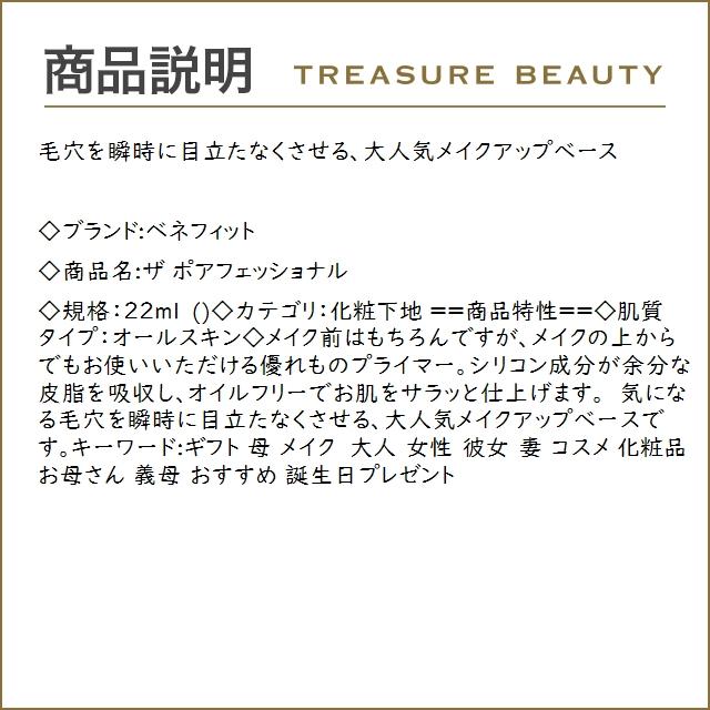 ベネフィット ザ ポアフェッショナル  22ml (化粧下地)｜treasurebeauty｜03