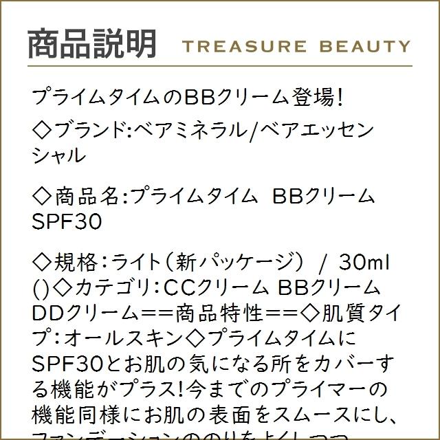 日本未発売|ベアミネラル プライムタイム BBクリーム SPF30 ライト（新パッケージ） 30ml (...  :19210172:トレジャービューティー - 通販 - Yahoo!ショッピング