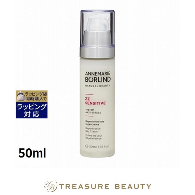 アンネマリー・ボーリンド ナチュロイヤル デイクリーム 50ml