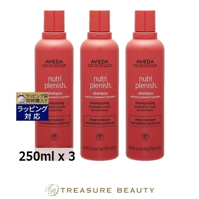 新品未使用 AVEDA ニュートリプレニッシュ 3本セット 定価16280円 ニュートリプレニッシュ 【送料無料】AVEDA アヴェダ シャンプー