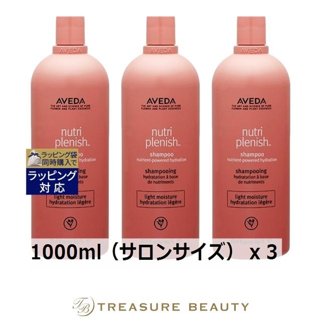 6月17日再入荷 送料無料 アヴェダ ニュートリプレニッシュ シャンプー ライト お得な3個セット プレゼント 人気コスメ おすすめ Www Unipymes Com