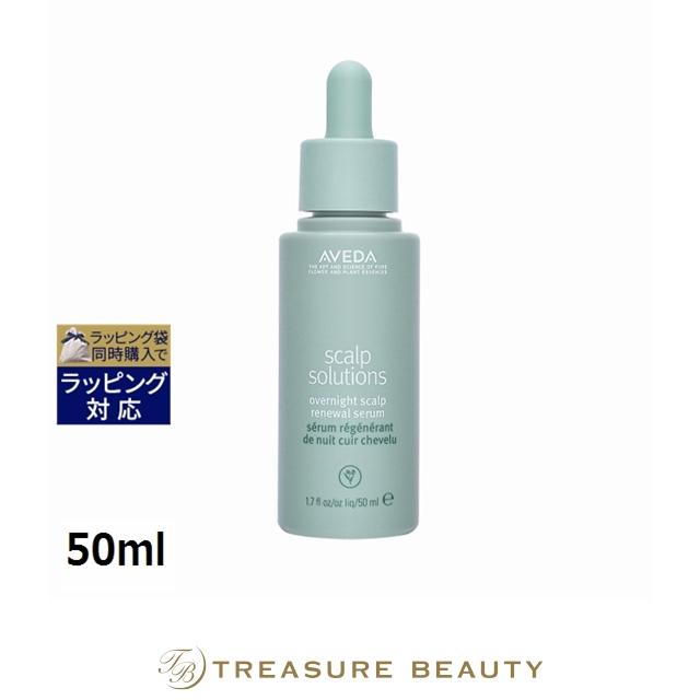 AVEDA スカルプソリューションオーバーナイトセラム 50ml 2本セット