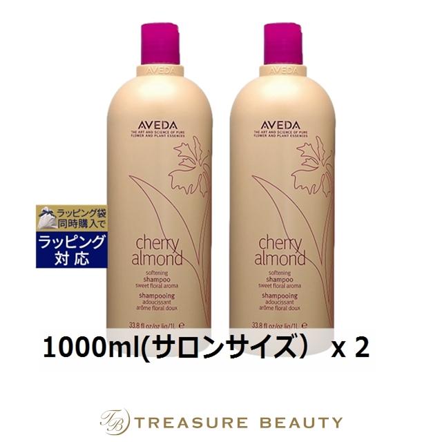 チェリー アーモンド 【送料無料】AVEDA アヴェダ シリーズ ソフト