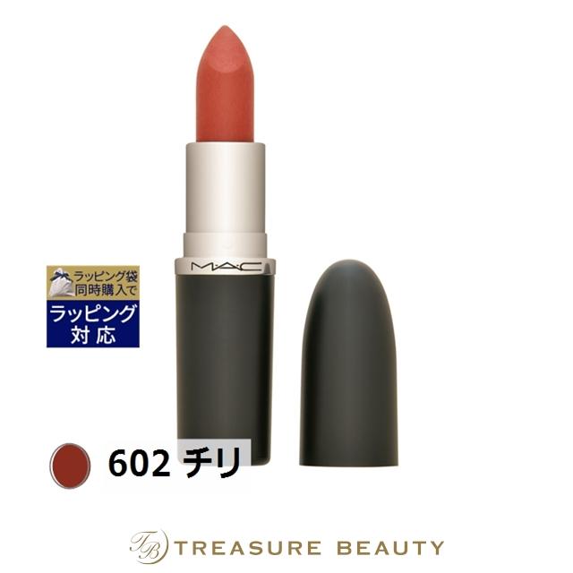 M・A・C（マック） マキシマル シルキー マット リップスティック 602