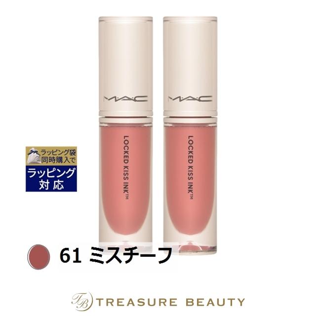 M・A・C（マック） ロックド キス インク リップカラー 61 ミスチーフ