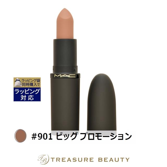 「箱付新品」MACパウダーキスヘイジーマットリップスティック 901 M・A・C（マック） パウダー キス ヘイジー マット リップスティック