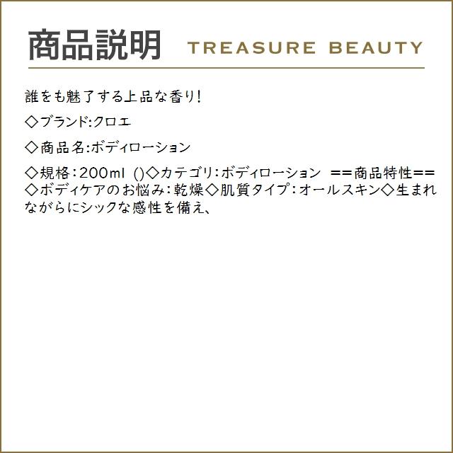 クロエ ボディローション  200ml (ボディローション)｜treasurebeauty｜03