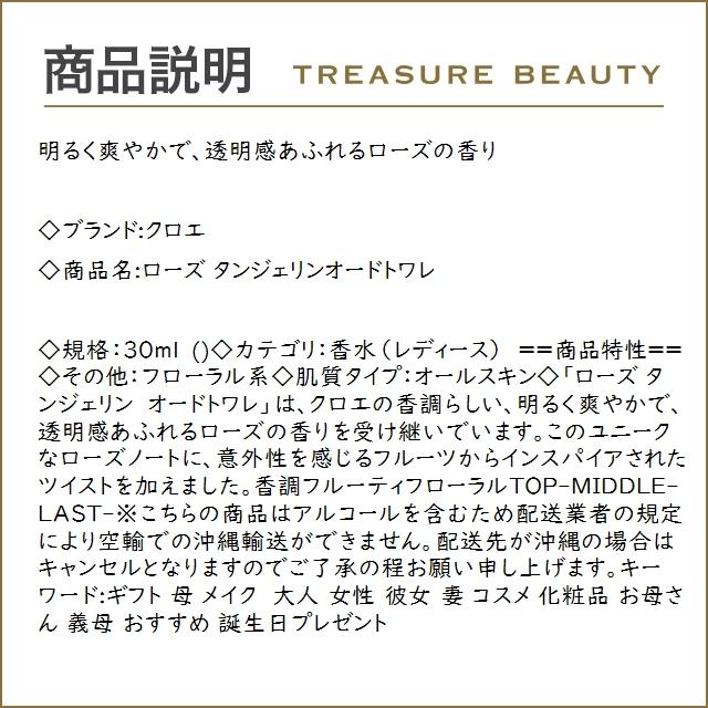 クロエ ローズ タンジェリンオードトワレ  30ml (香水（レディース）)｜treasurebeauty｜02