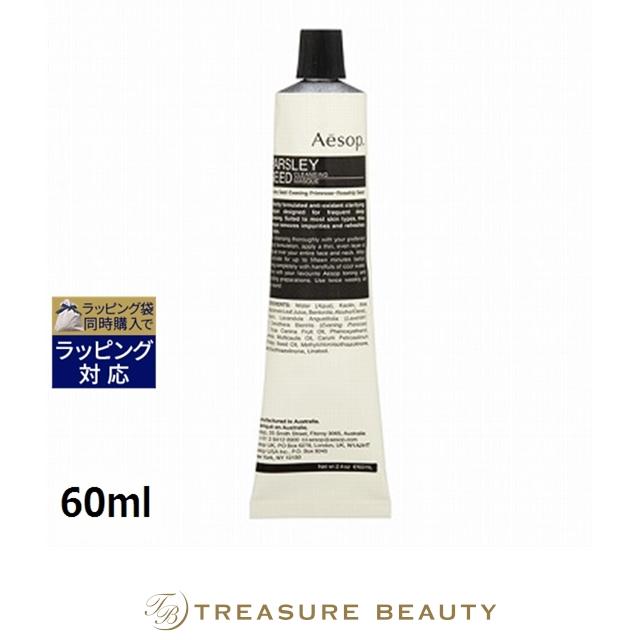 Aesop（イソップ） パセリーシード クレンジングマスク 60ml (洗い流す