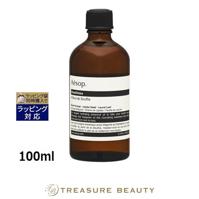 Aesop（イソップ） ブレスレス 100ml (ボディオイル) : トレジャー