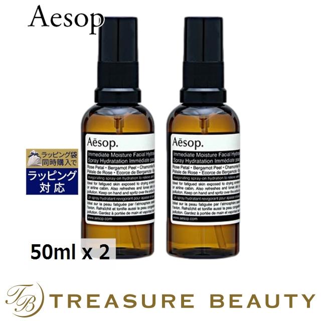 Aesop（イソップ） 【並行輸入品】AESOP イミディエイト モイスチャー