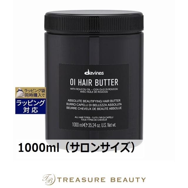 ラスト★ダヴィネスオイヘアバター　1000ml 業務用 OI 【並行輸入品】【送料無料】ダヴィネス オイ ヘアバター 1000ml