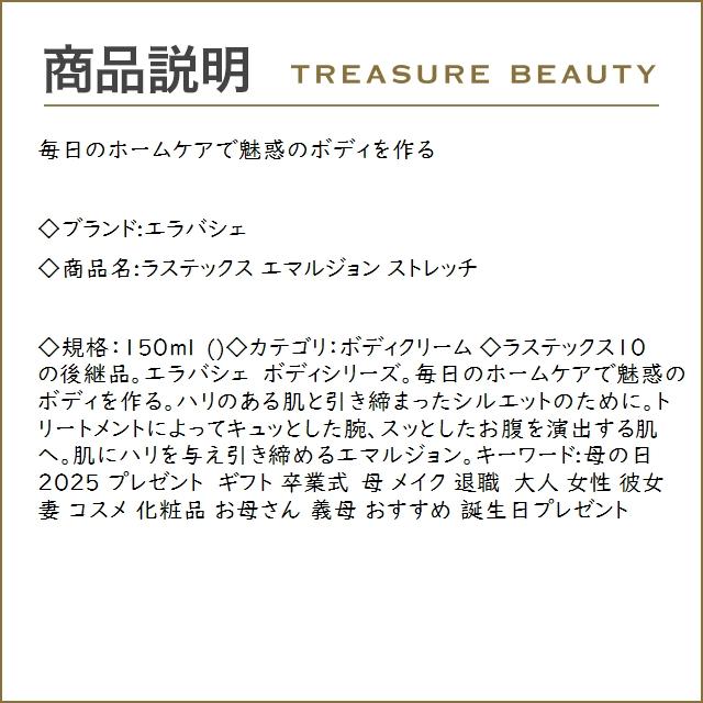 Ella Bache（エラバシェ） ラステックス エマルジョン ストレッチ