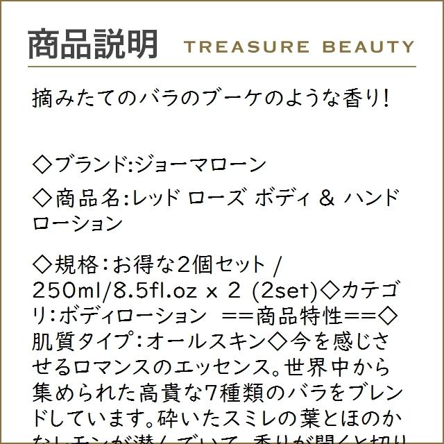 大流行中 送料無料 ジョーマローン レッド ローズ ボディ ハンド ローション お得な2個セット 25 トレジャービューティー 通販 Yahoo ショッピング メーカー包装済 Custodiansafe Com