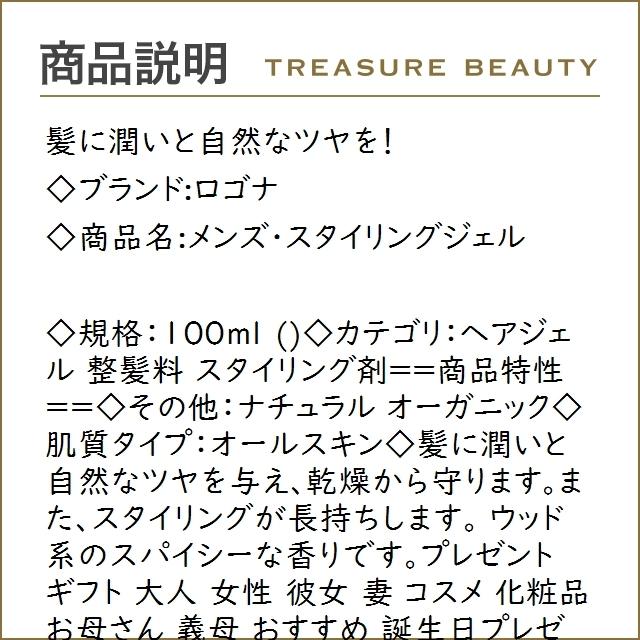 ロゴナ メンズ スタイリングジェル 100ml ヘアジェル トレジャービューティー 通販 Yahoo ショッピング