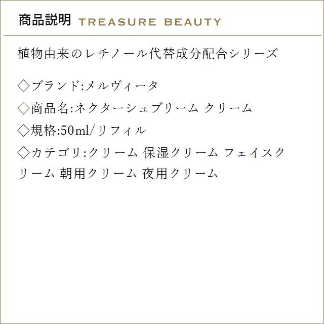 Melvita（メルヴィータ） ネクターシュブリーム クリーム 50ml