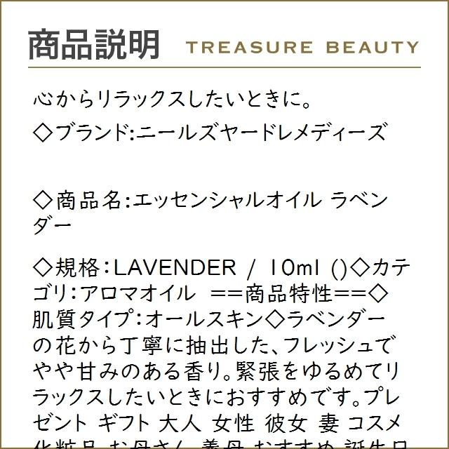 ニールズヤードr エッセンシャルオイル ラベンダー Lavender 10ml アロマオイル トレジャービューティー 通販 Yahoo ショッピング