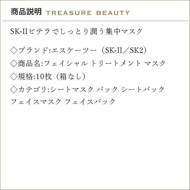 SK-II（エスケーツー） 【送料無料】SK2 フェイシャル トリートメント
