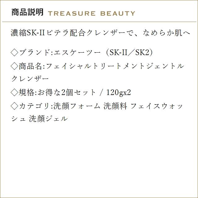 【並行輸入品】【送料無料】SK2 フェイシャルトリートメントジェントルクレンザー お得な2個..._2