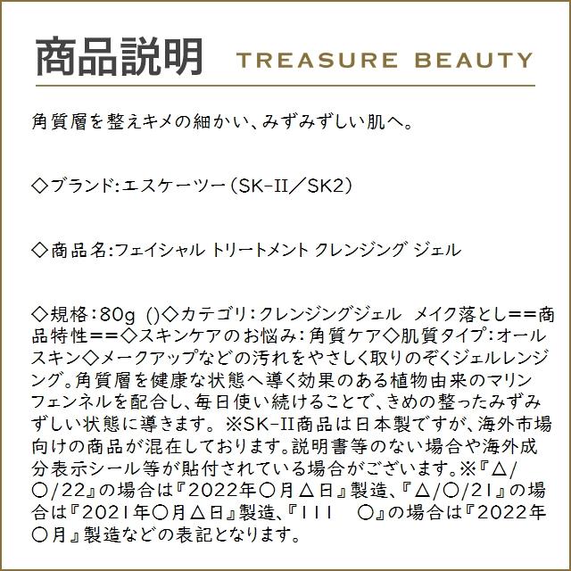 SK2 フェイシャル トリートメント クレンジング ジェル  80g (クレンジングジェル) エスケー...｜treasurebeauty｜03