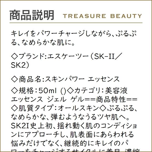 送料無料】SK2 スキンパワー エッセンス 50ml (美容液) エスケーツー