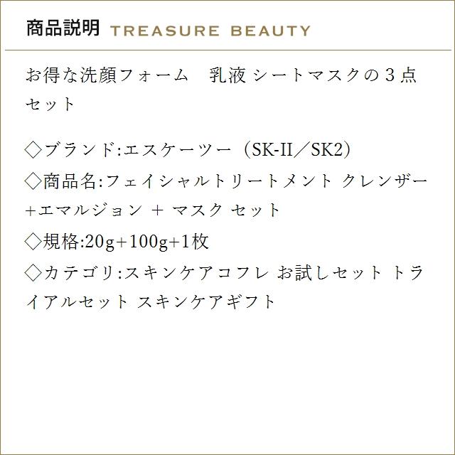 【並行輸入品】【送料無料】SK2 フェイシャルトリートメント クレンザー +エマルジョン ＋ マ..._2