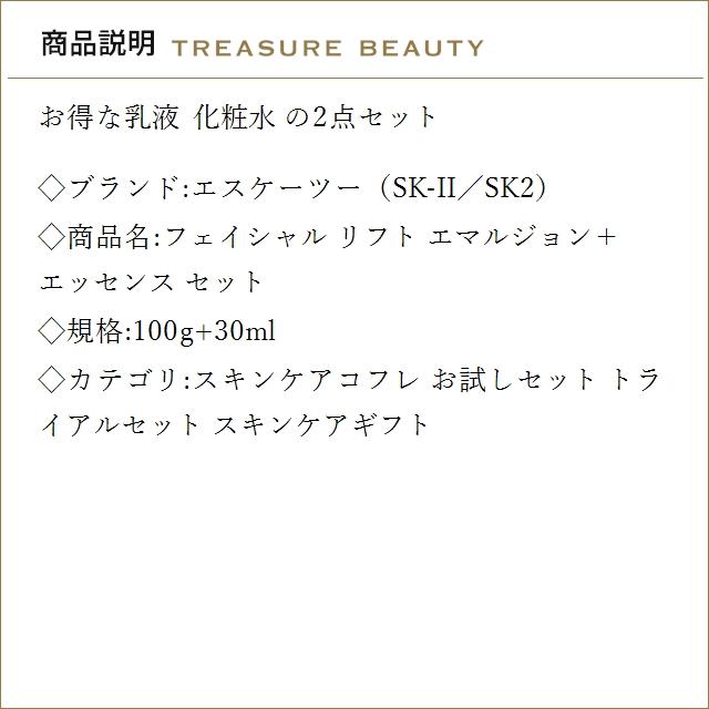 【並行輸入品】【送料無料】SK2 フェイシャル リフト エマルジョン＋ エッセンス セット 100..._2
