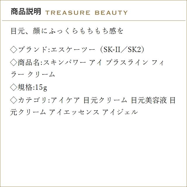 SK-II（エスケーツー） 【送料無料】SK2 スキンパワー アイ プラス