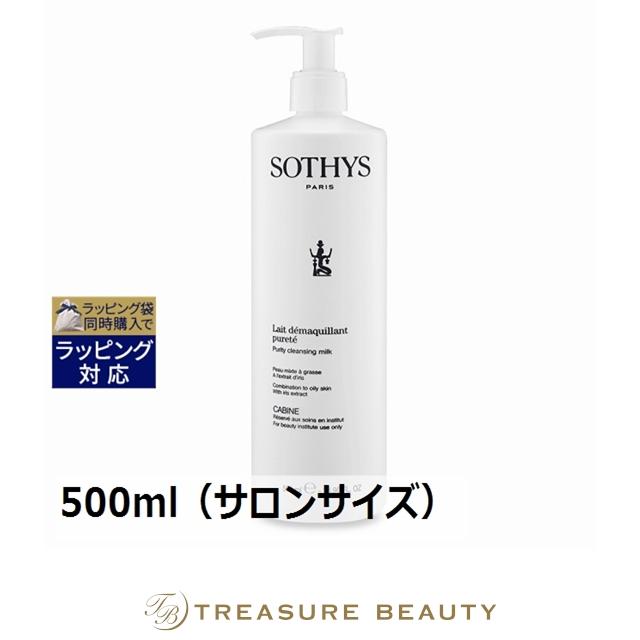SOTHYS ソティス ピュリティクレンジングミルク 【数量限定激安  