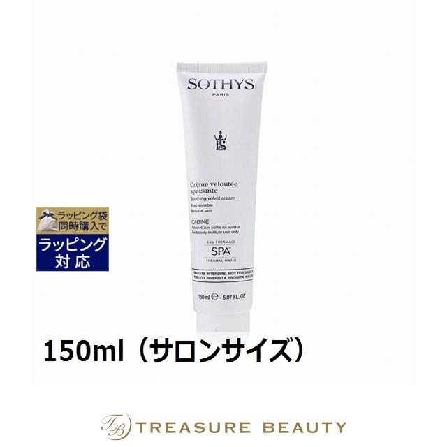 SOTHYS（ソティス） 【並行輸入品】ソティス スージング ベルベット