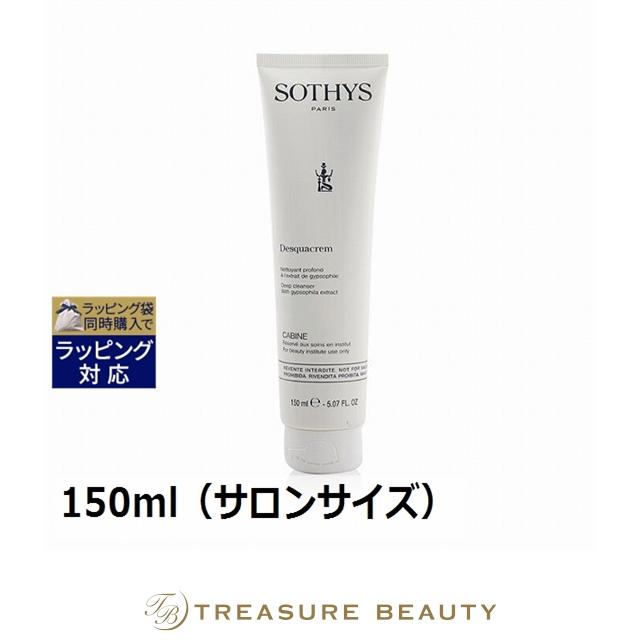 SOTHYS ソティス ディスクワクリーム 【数量限定激安】 150ml（サロン  