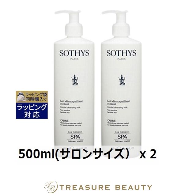 SOTHYS（ソティス） 【並行輸入品】【送料無料】ソティス SPA