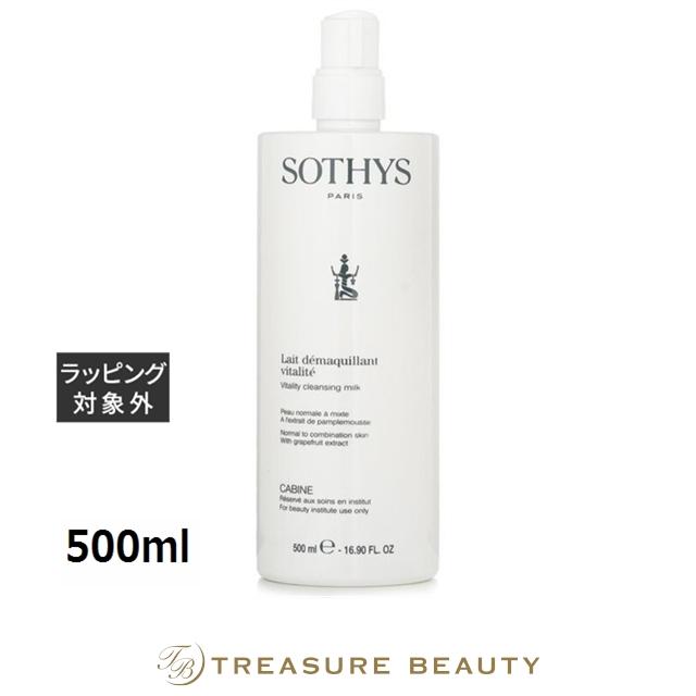 SOTHYS（ソティス） 【並行輸入品】【送料無料】ソティス バイタリティ