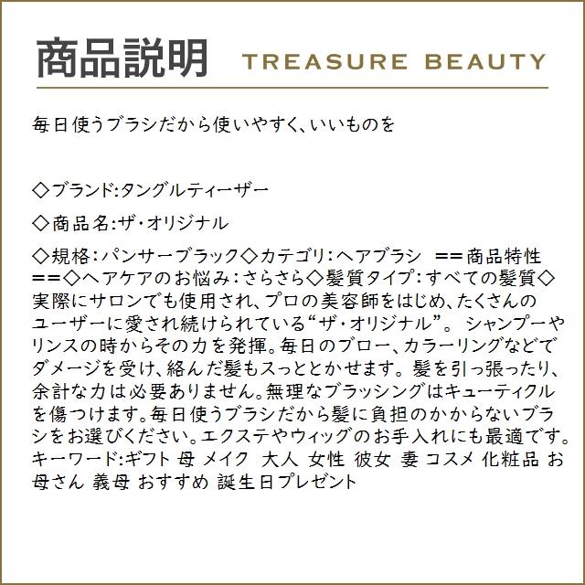 タングルティーザー ザ・オリジナル パンサーブラック  (ヘアブラシ)｜treasurebeauty｜03