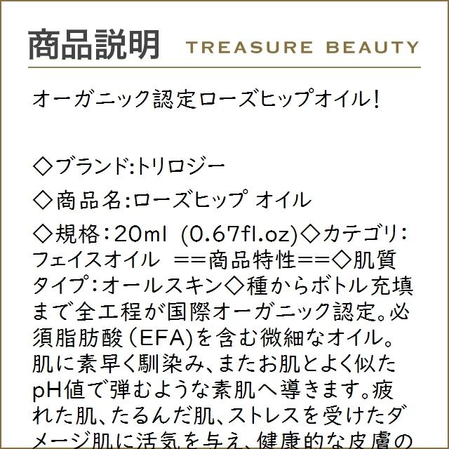 感謝価格】 trilogy ローズヒップオイル 美容 30ml トリロージ トリロジー ロザピンプラスオイル 女性 国際オーガニック認定 美容オイル  オーガニック スキンケアオイル