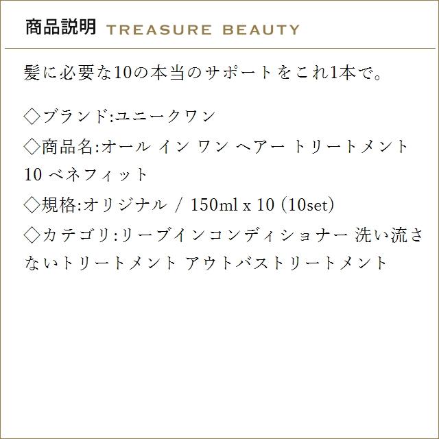 【並行輸入品】【送料無料】ユニークワン オール イン ワン ヘアー トリートメント 10 ベネフ...まとめ買い_2