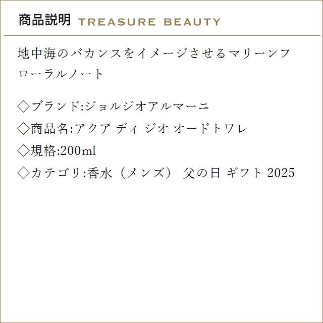 【並行輸入品】【送料無料】ジョルジオアルマーニ アクア ディ ジオ オードトワレ 200ml (香..._1
