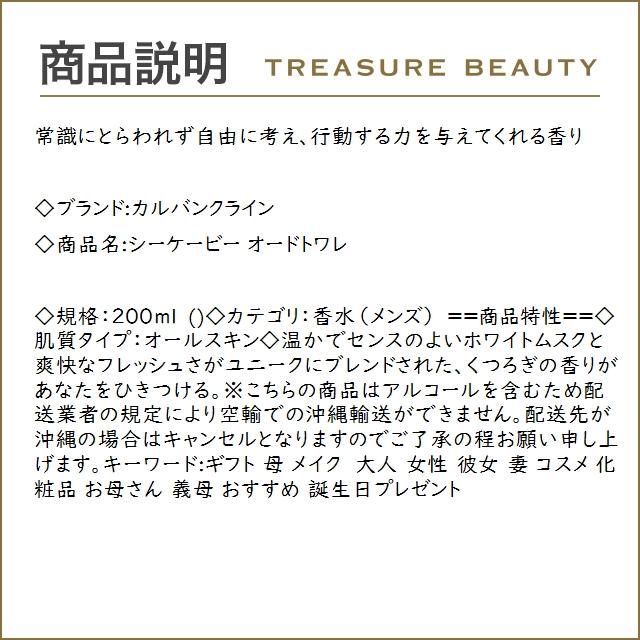 カルバンクライン シーケービー オードトワレ  200ml (香水（メンズ）)｜treasurebeauty｜02