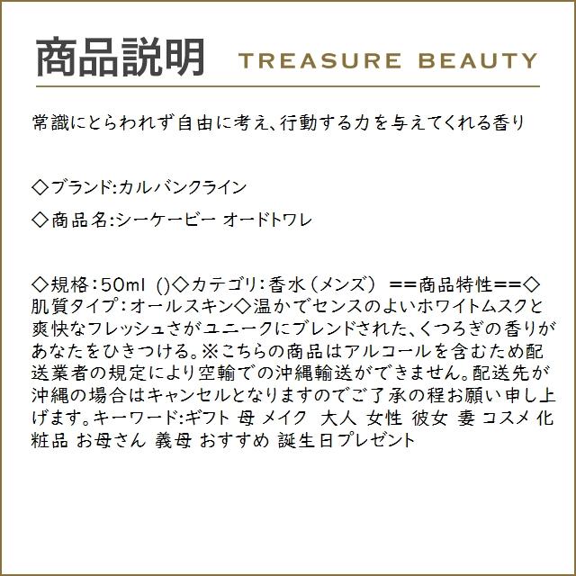 カルバンクライン シーケービー オードトワレ  50ml (香水（メンズ）)｜treasurebeauty｜02