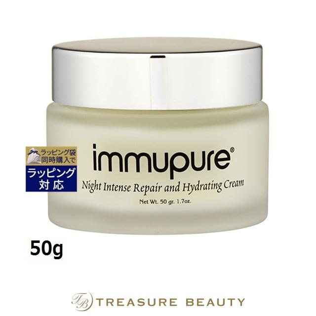 immupure 【送料無料】イミュピュア ナイト インテンス ハイド