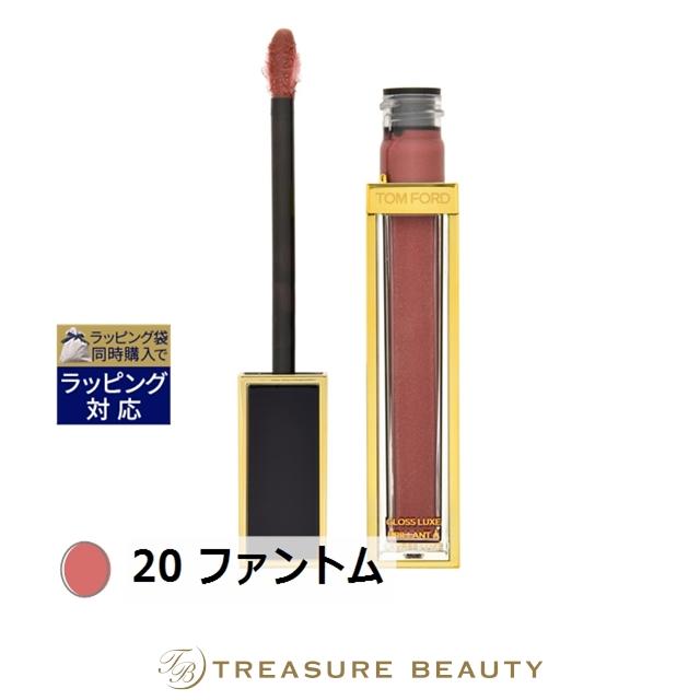 TOM FORD（トムフォード） トムフォードビューティ グロス リュクス 20