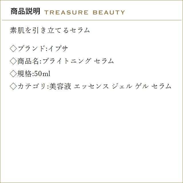 IPSA（イプサ） 【送料無料】イプサ ブライトニング セラム 50ml (美容