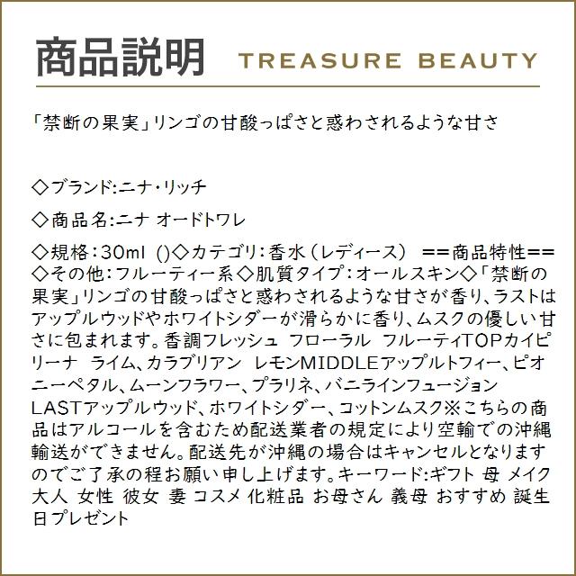 ニナ・リッチ ニナ オードトワレ  30ml (香水（レディース）)｜treasurebeauty｜02