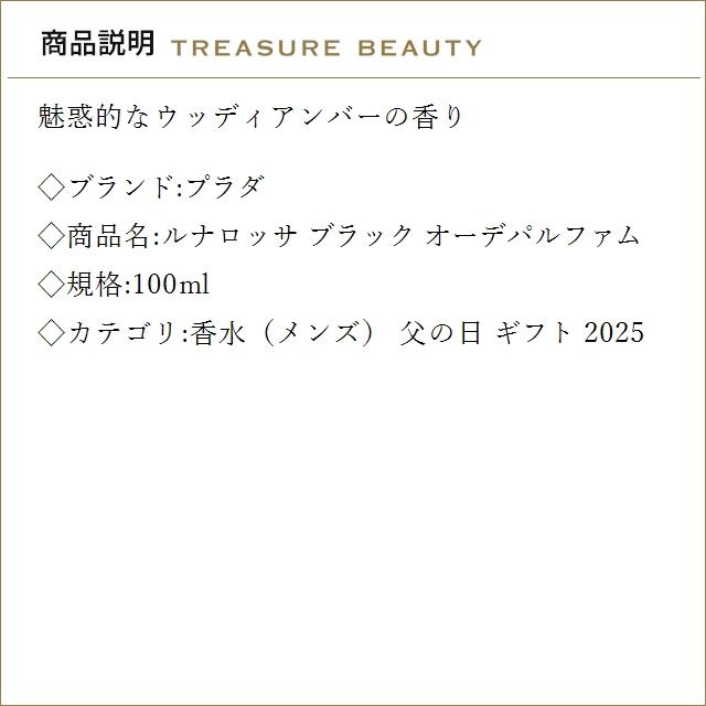 【並行輸入品】4月22日新入荷！【送料無料】プラダ ルナロッサ ブラック オーデパルファム 1...
