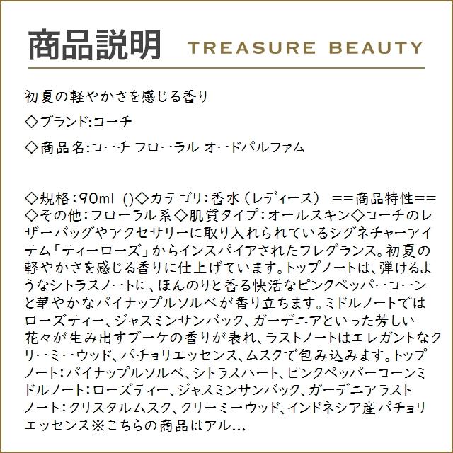 【送料無料】コーチ コーチ フローラル オードパルファム   90ml (香水（レディース）)｜treasurebeauty｜02