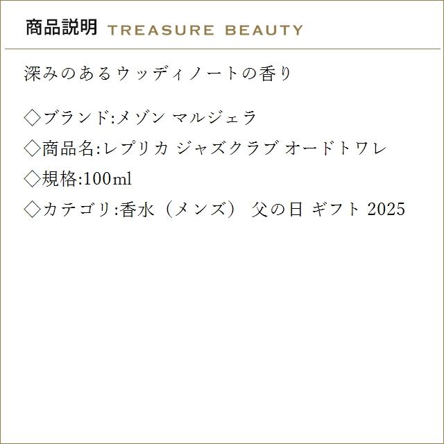 【並行輸入品】4月22日新入荷！【送料無料】メゾン マルジェラ レプリカ ジャズクラブ オード...