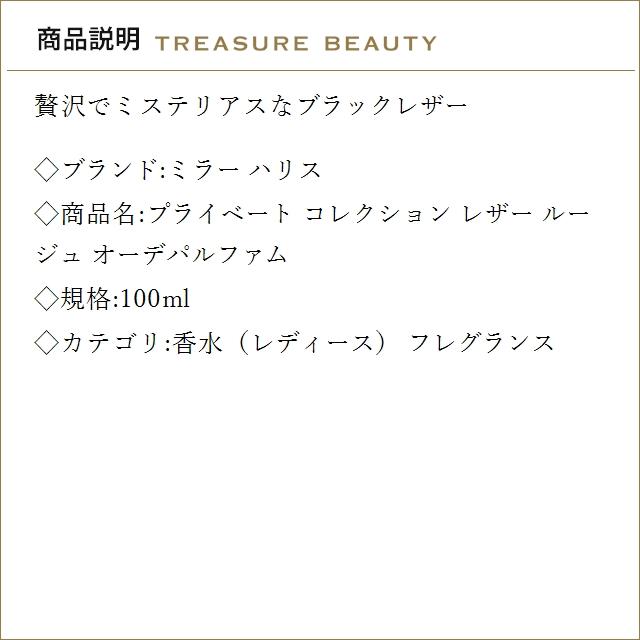 Miller Harris 【送料無料】ミラー ハリス プライベート コレクション