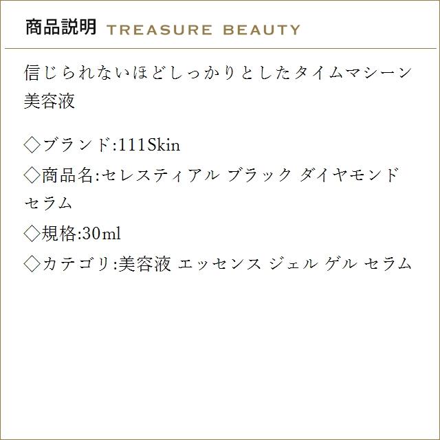 【並行輸入品】【送料無料】111Skin セレスティアル ブラック ダイヤモンド セラム  30ml (美...の画像
