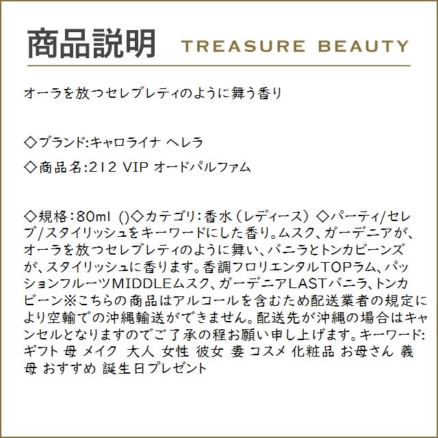 【送料無料】キャロライナ ヘレラ 212 VIP オードパルファム  80ml (香水（レディース）)｜treasurebeauty｜02